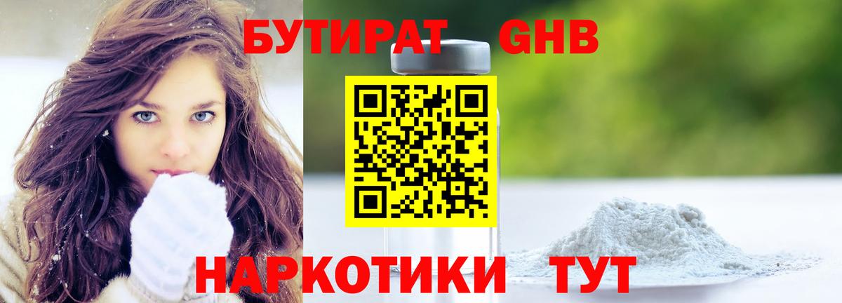 Бутират BDO Крымск