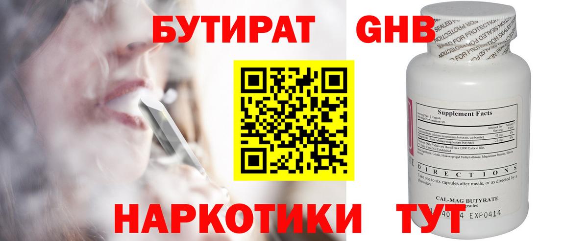 Крымск  БУТИРАТ  Вход с VPN  БУТИРАТ оксана 