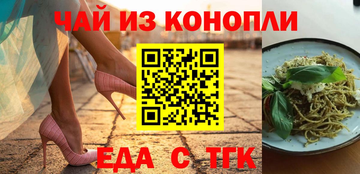 Еда ТГК конопля Крымск