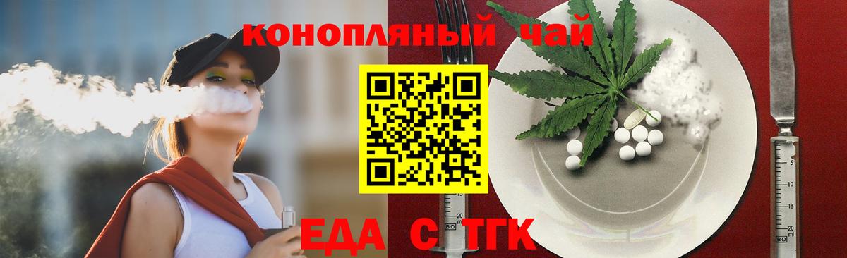 Печенье с ТГК конопля  Вход с VPN  Крымск 