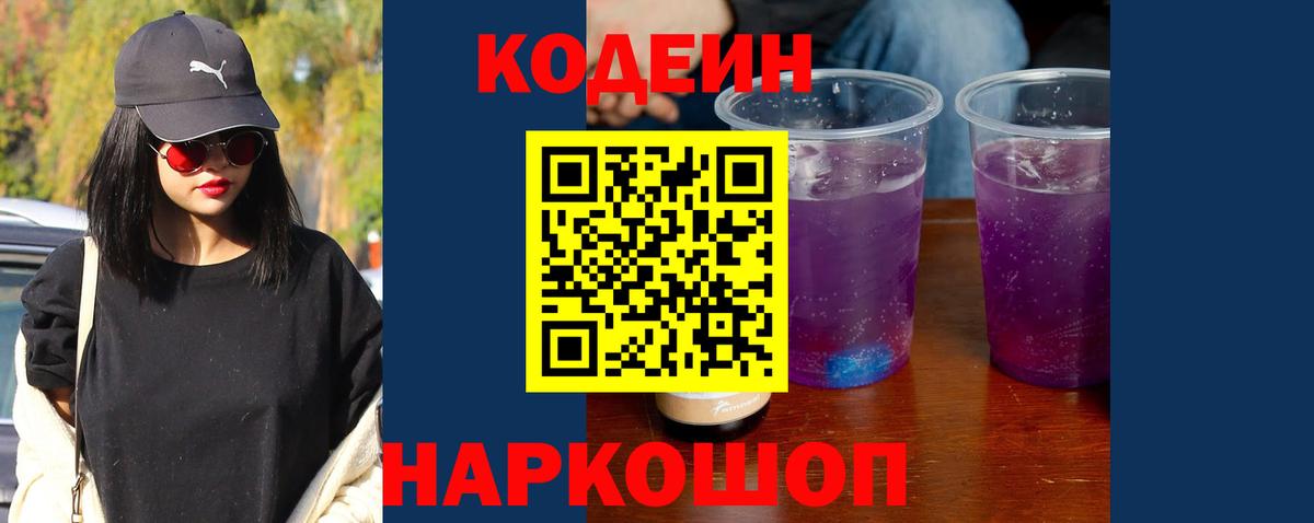 Кодеиновый сироп Lean напиток Lean (лин)  Вход с VPN  Кодеиновый сироп Lean напиток Lean (лин)  Крымск 