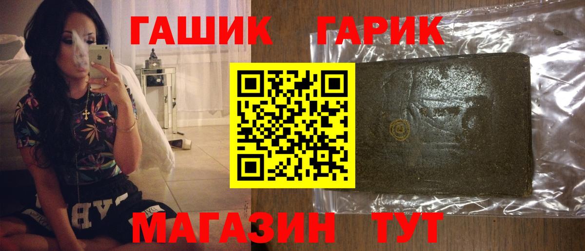 ГАШ убойный  ГАШ Premium  Вход с VPN  ГАШ  Крымск 