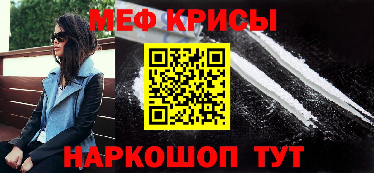 МЕФ  Крымск