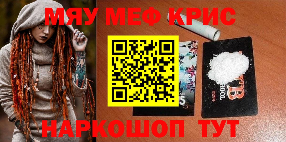 Крымск  хочу   Мефедрон  Вход с VPN  МЯУ-МЯУ  МЕФ кристаллы 