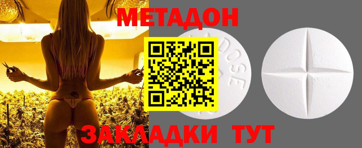 Метадон мёд Крымск