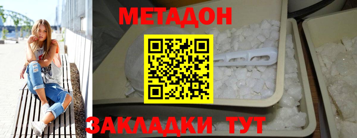 МЕТАДОН белоснежный  Вход с VPN  Метадон VHQ  Крымск 