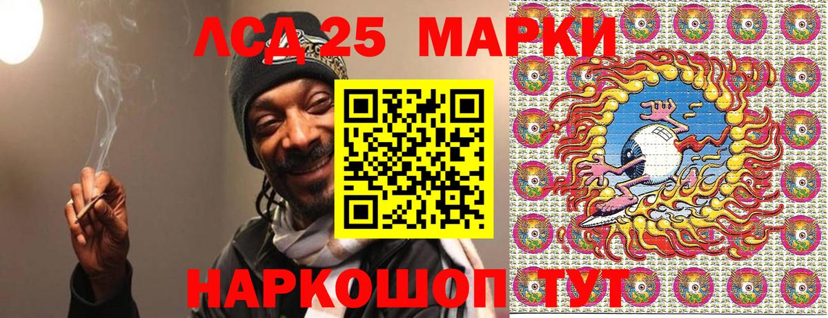 Марки 25I-NBOMe 1500мкг Крымск